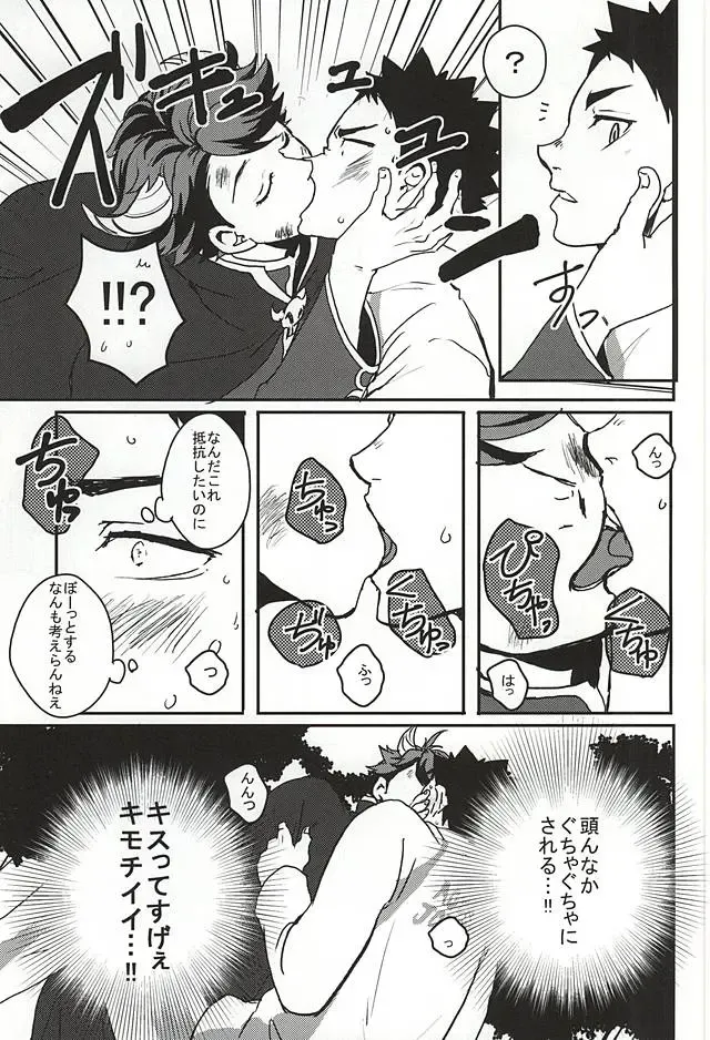 [Yukari] Seinen Iwaizumi ga Deatta Daiou-sama no Hanashi Fhentai - Page 6