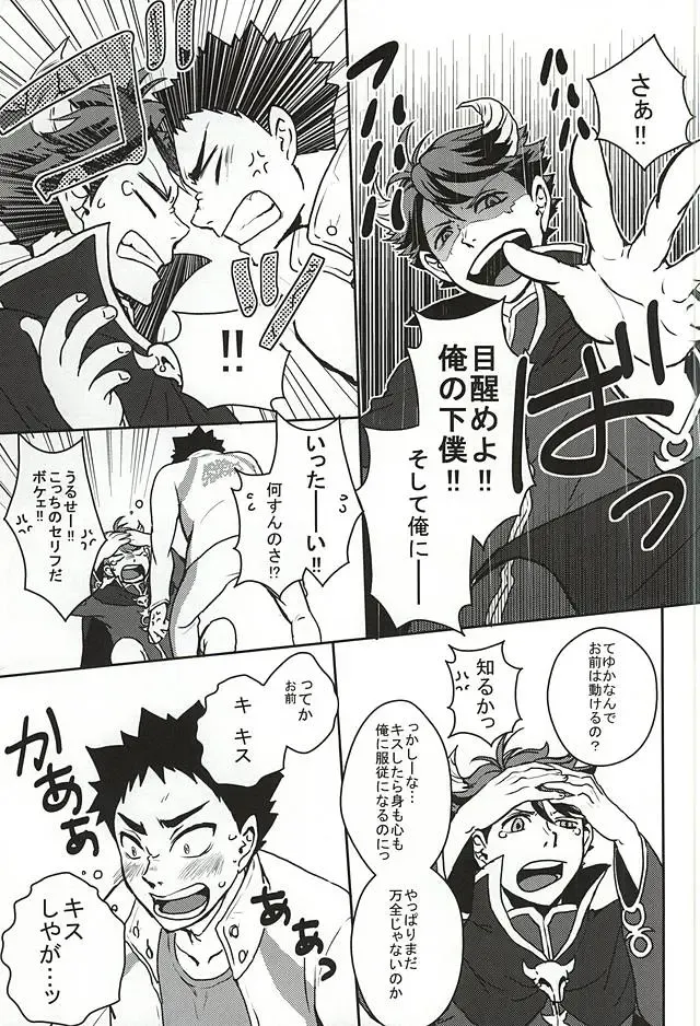 [Yukari] Seinen Iwaizumi ga Deatta Daiou-sama no Hanashi Fhentai - Page 8