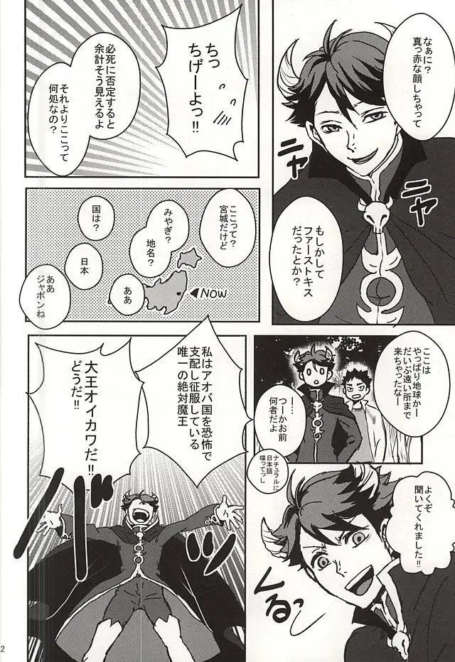 [Yukari] Seinen Iwaizumi ga Deatta Daiou-sama no Hanashi Fhentai - Page 9
