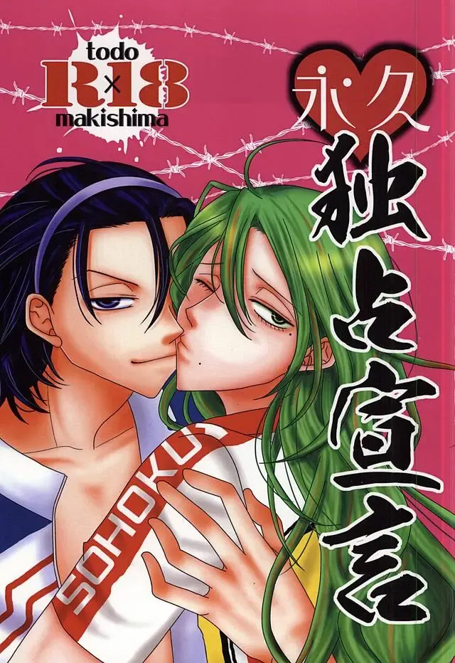 永久独占宣言 Fhentai - Page 1