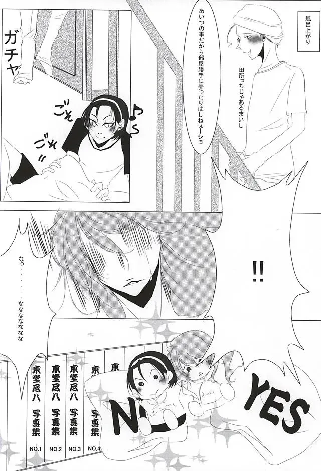 永久独占宣言 Fhentai - Page 17