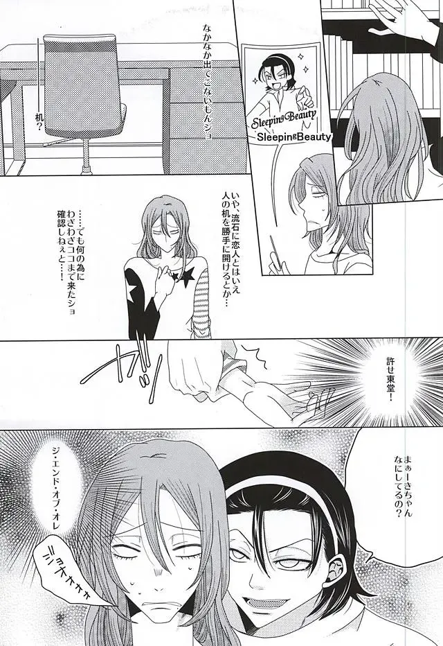 永久独占宣言 Fhentai - Page 6