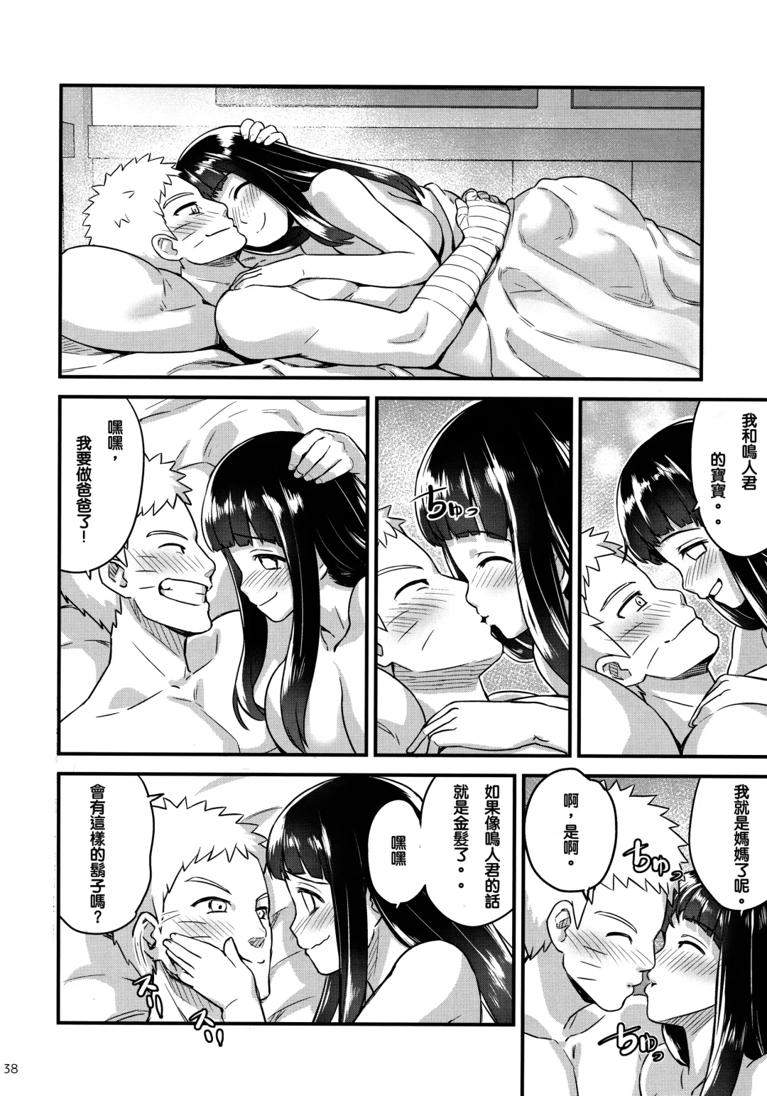 [Nanashi] Attaka Uzumaki 2 Fhentai - Page 38