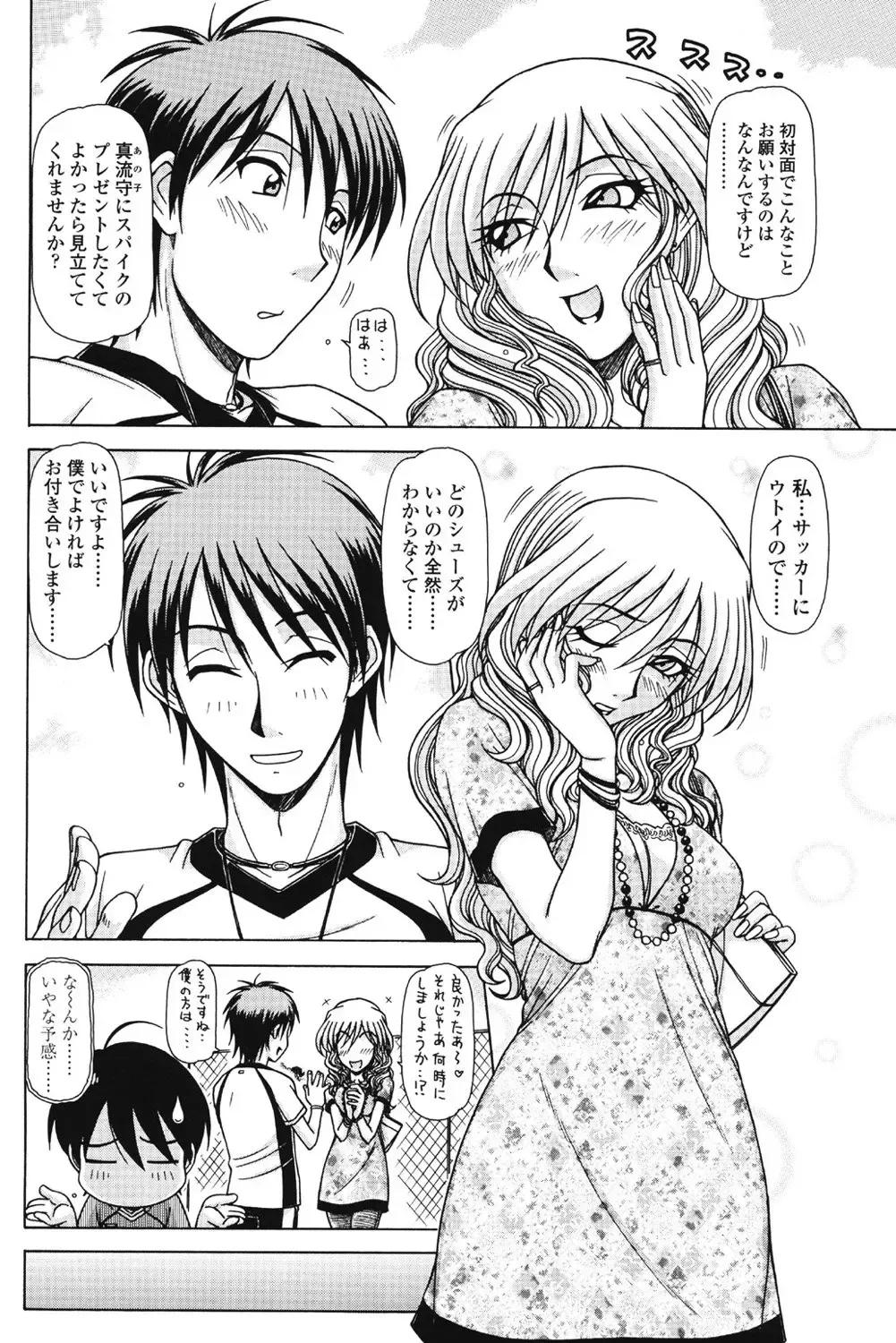 [Hagane Tetsu] Marmalade vol.2 Fhentai - Page 5