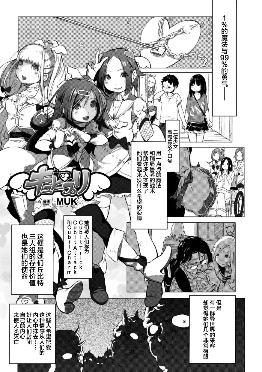 [Muk] Cupi Pri -Cupid Princesses- Fhentai - Page 5