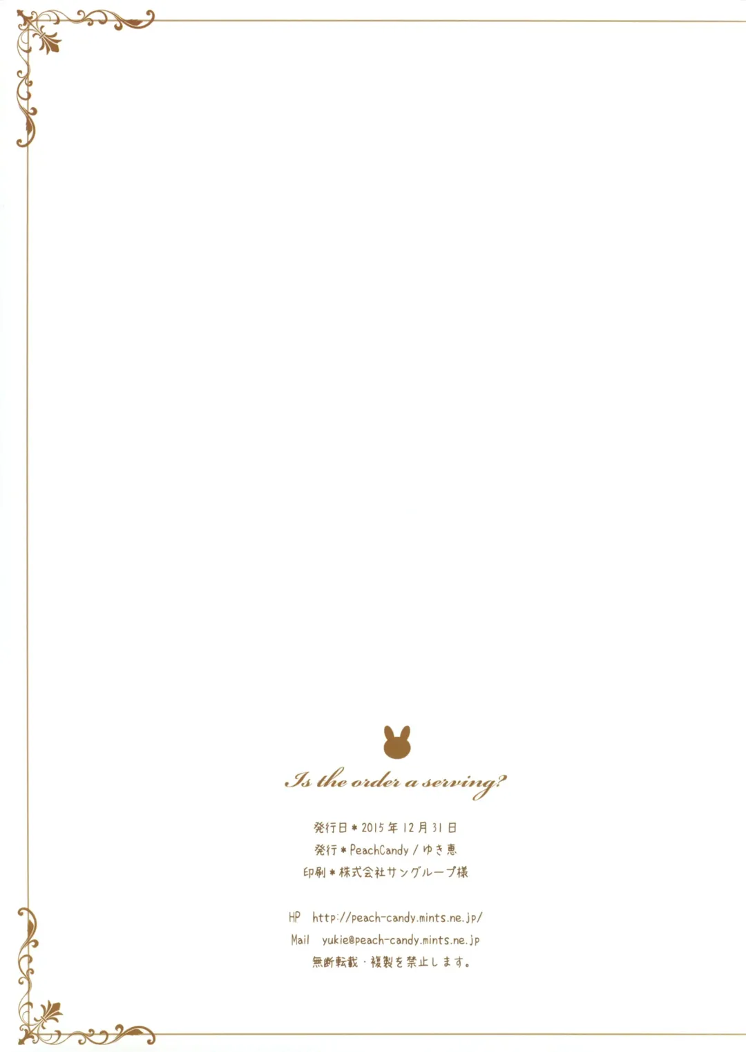 [Yukie] Gochuumon wa Gohoushi desu ka? - Is the order a serving? Fhentai - Page 13