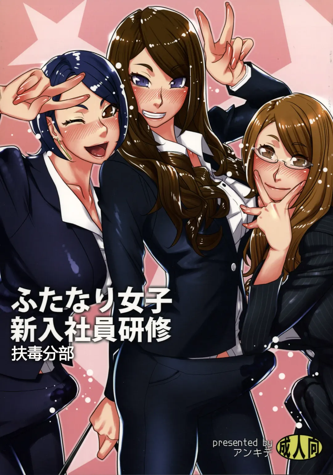 [Berggold] Futanari Joshi Shinnyuu Shain Kenshuu Fhentai - Page 1