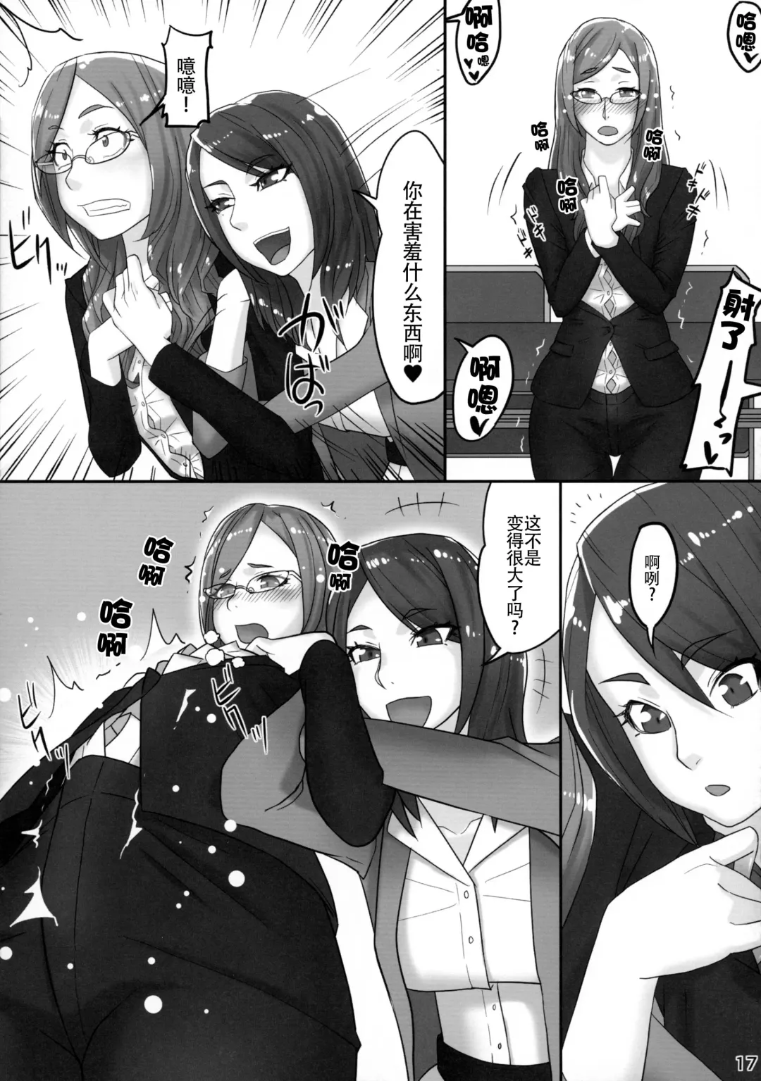 [Berggold] Futanari Joshi Shinnyuu Shain Kenshuu Fhentai - Page 18