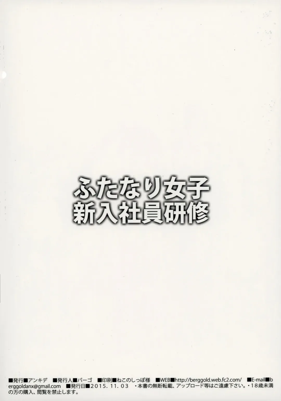 [Berggold] Futanari Joshi Shinnyuu Shain Kenshuu Fhentai - Page 3