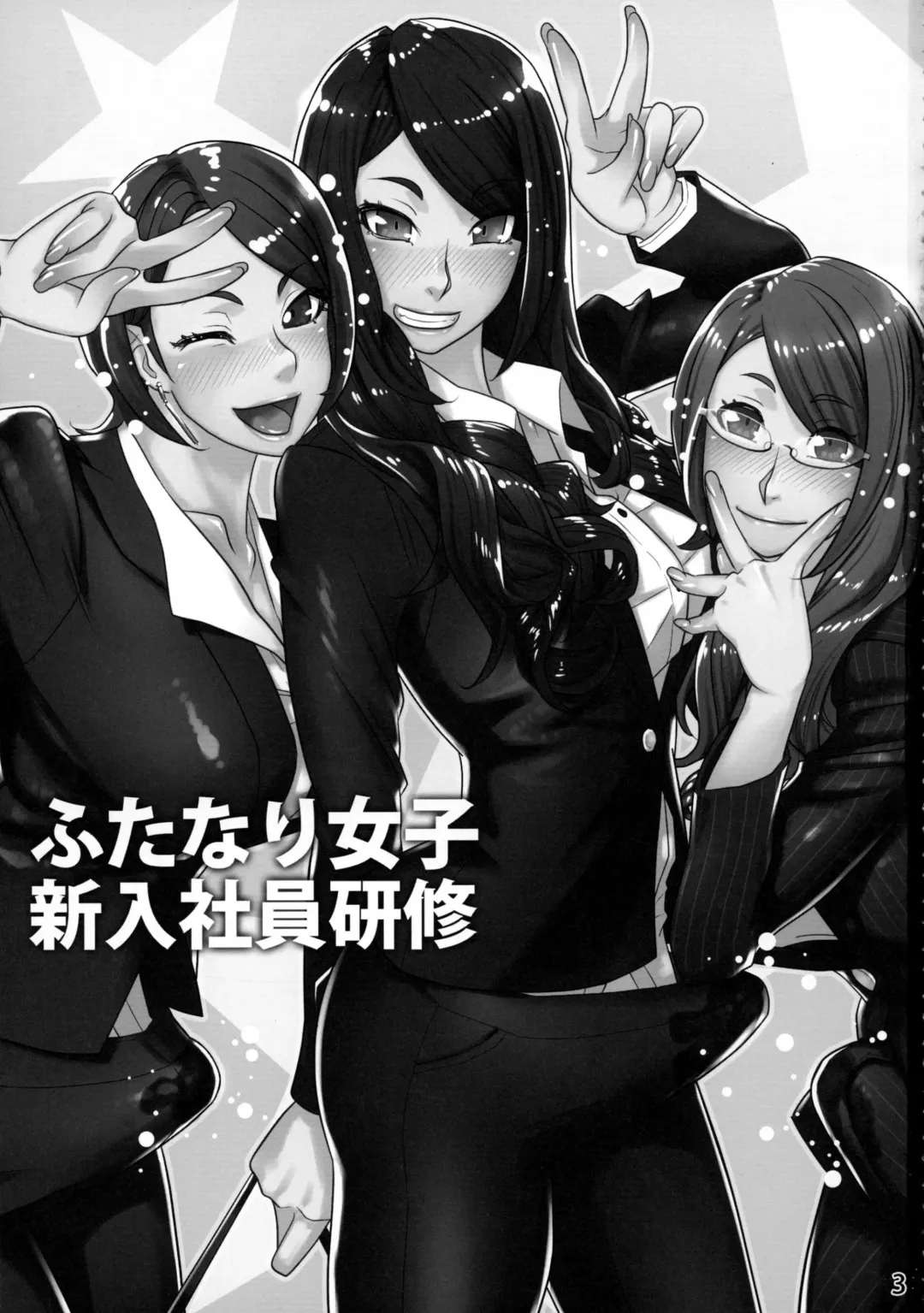 [Berggold] Futanari Joshi Shinnyuu Shain Kenshuu Fhentai - Page 4