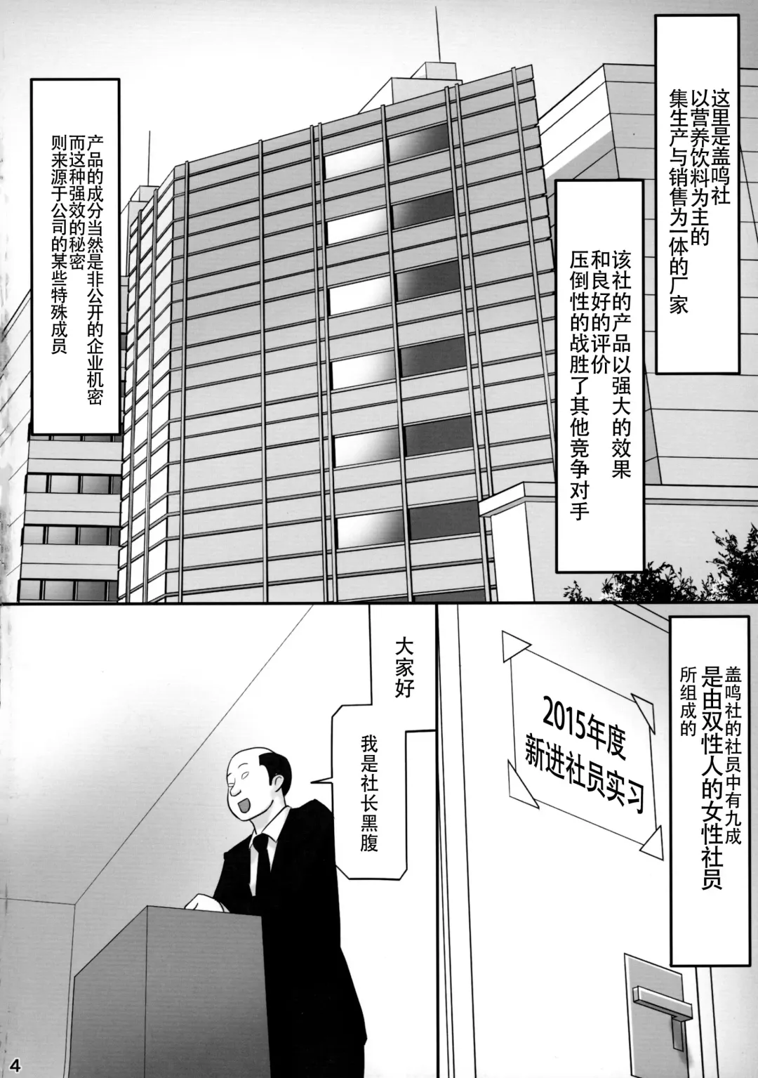 [Berggold] Futanari Joshi Shinnyuu Shain Kenshuu Fhentai - Page 5