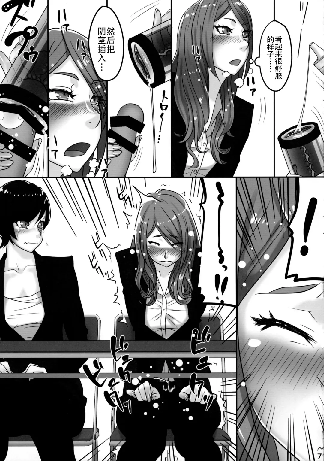 [Berggold] Futanari Joshi Shinnyuu Shain Kenshuu Fhentai - Page 8