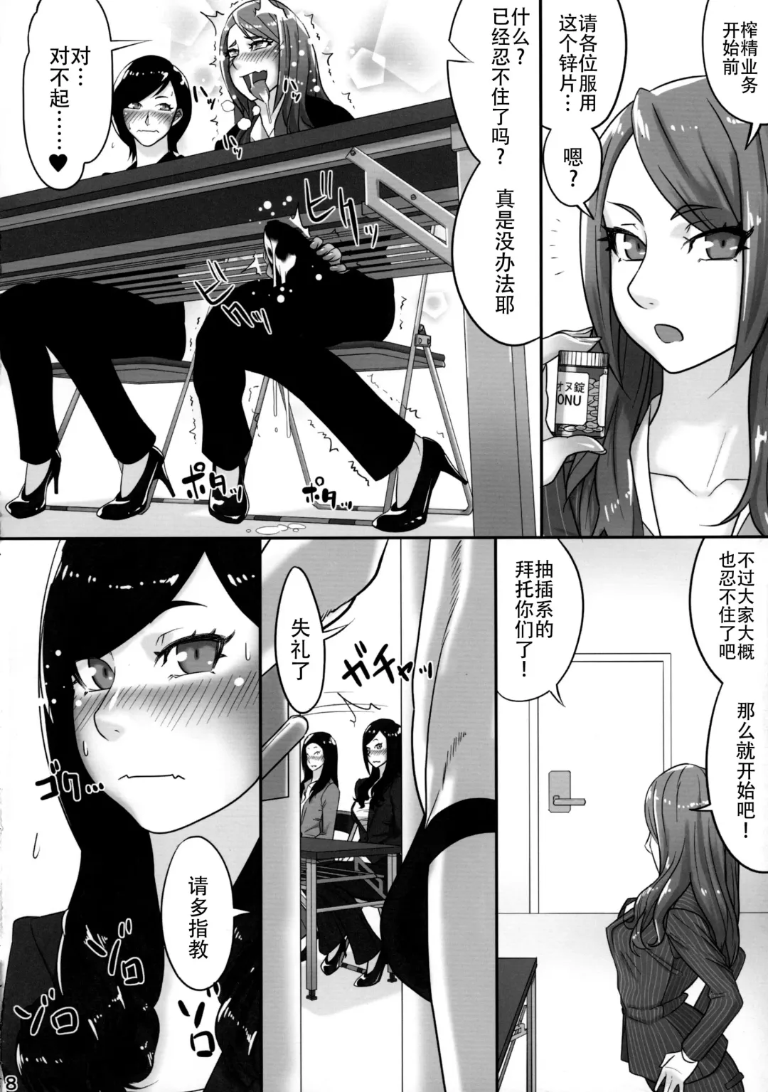 [Berggold] Futanari Joshi Shinnyuu Shain Kenshuu Fhentai - Page 9