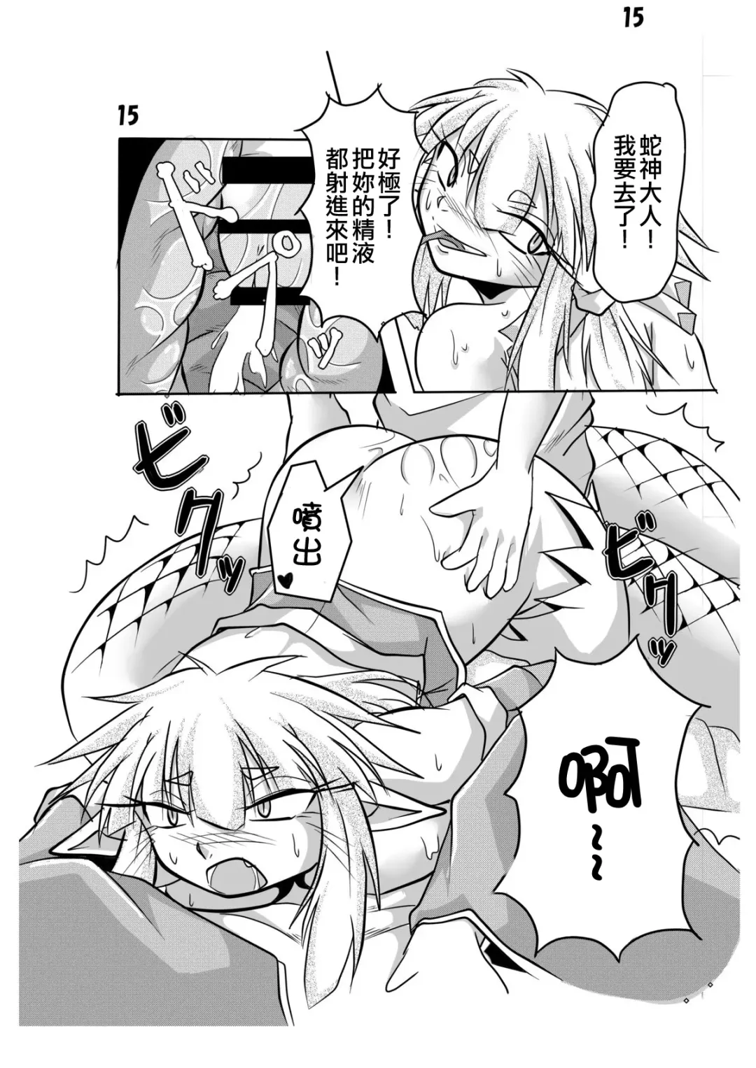 [Bankokudou] Hebigamisama to Ore Fhentai - Page 13