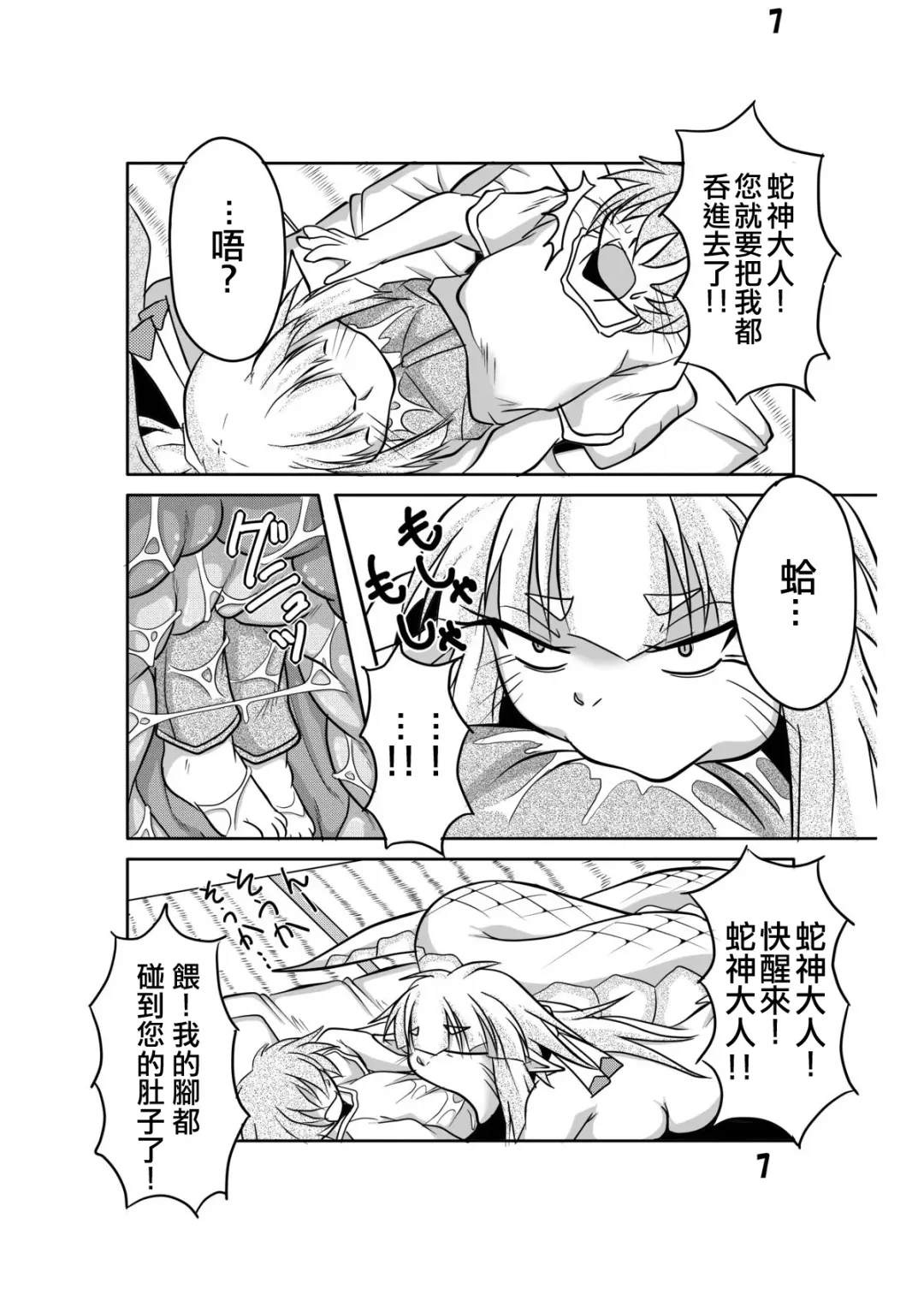 [Bankokudou] Hebigamisama to Ore Fhentai - Page 5