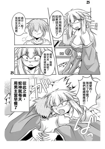 [Bankokudou] Hebigamisama to Ore Fhentai - Page 23