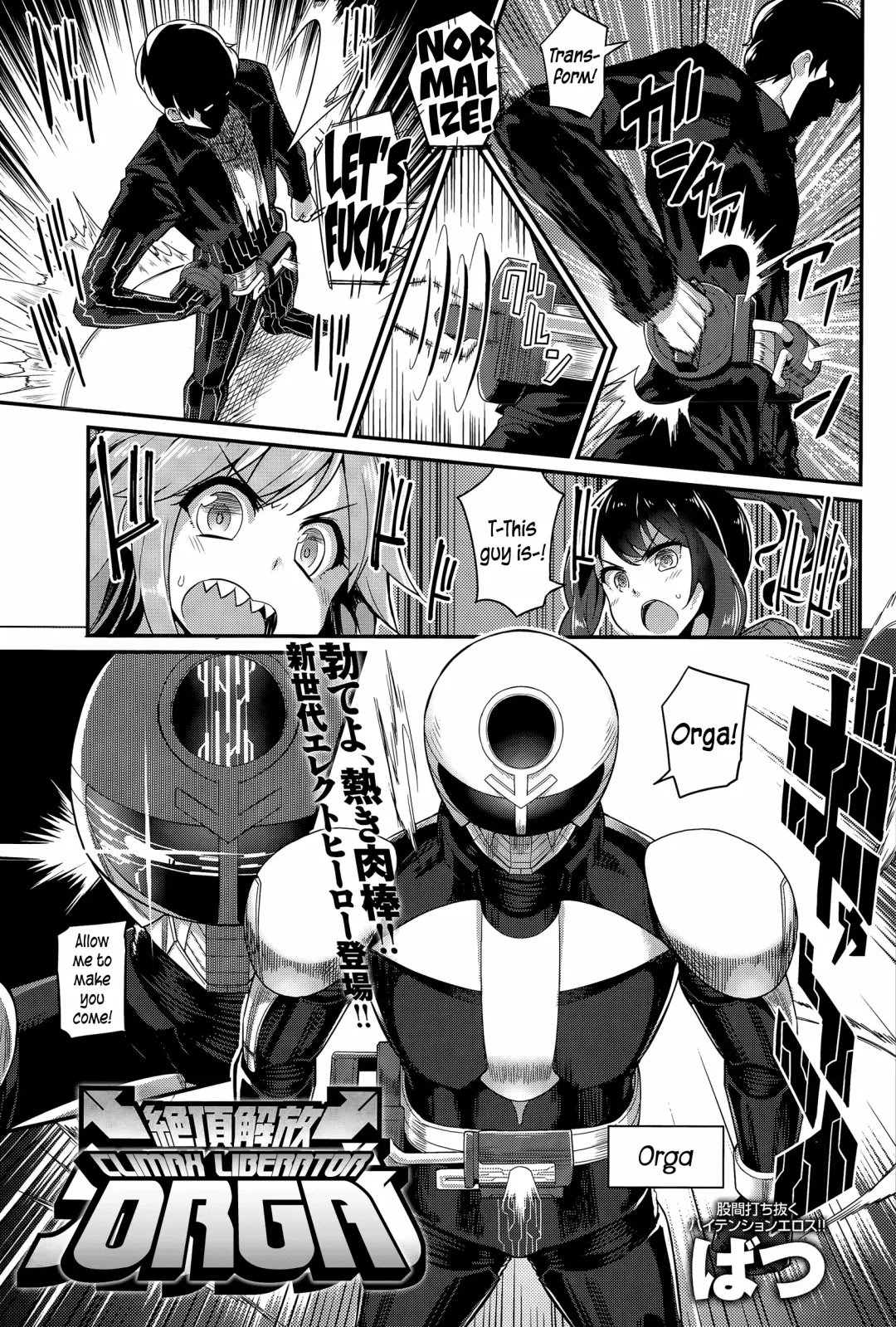 [Batsu] Liberator Orga | Climax Liberator Orga Ch.1-3 Fhentai - Page 3