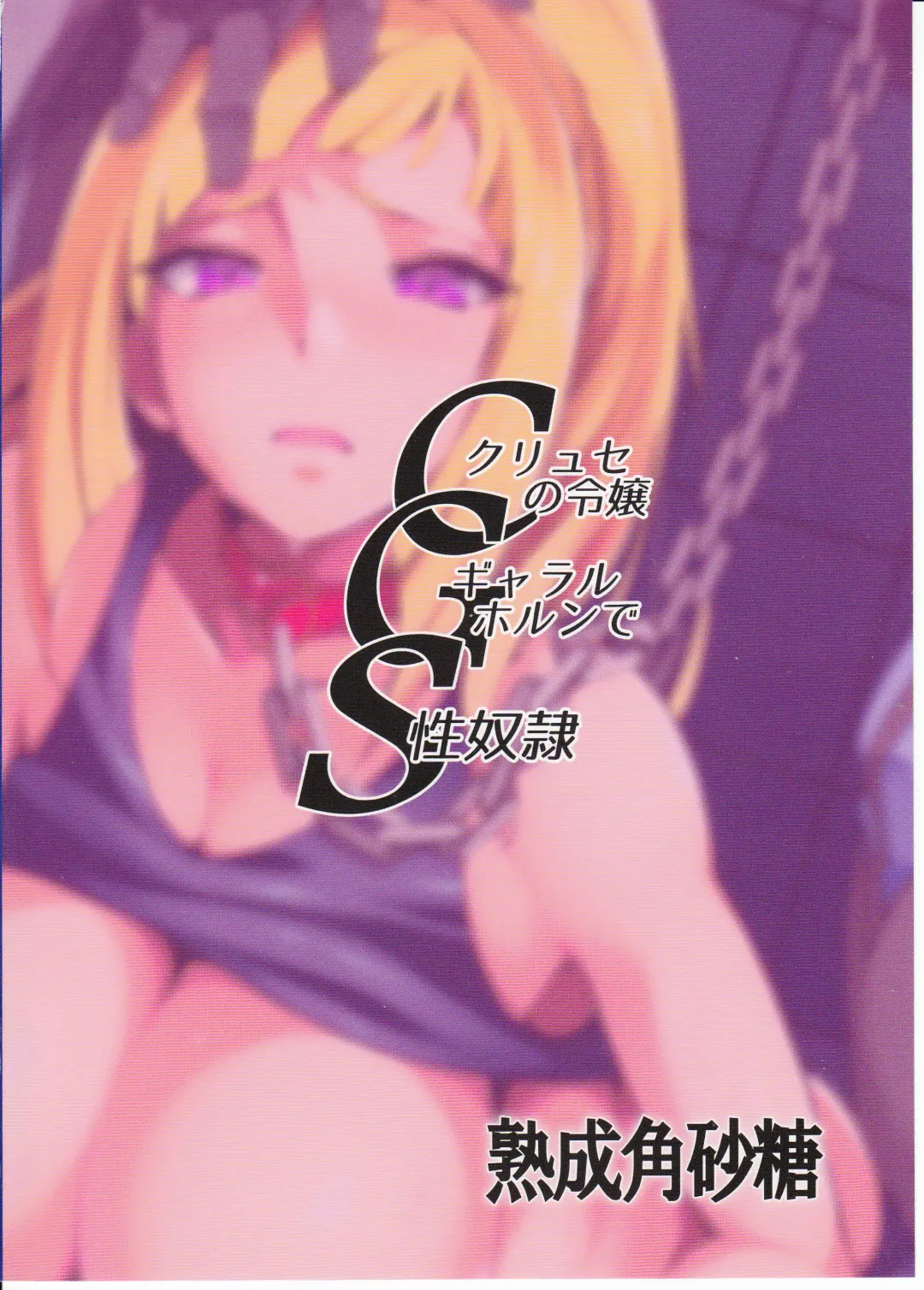 [Sugarbt] CGS Chryse no Reijou Gjallarhorn de Seidorei Fhentai - Page 25