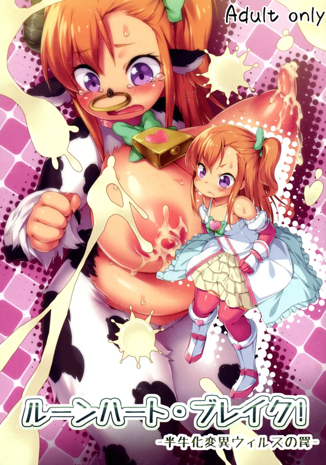 [Hansharu] Runeheart Break! -Hangyuuka Heni Virus no Wana- Fhentai - Page 1