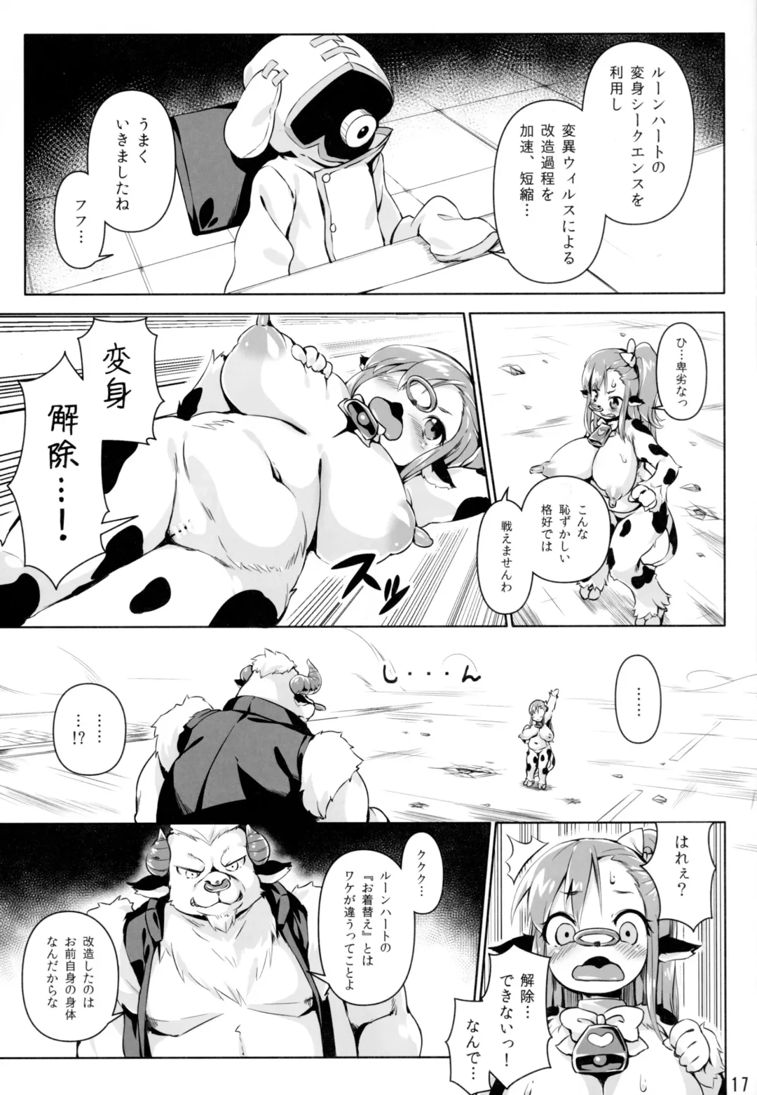 [Hansharu] Runeheart Break! -Hangyuuka Heni Virus no Wana- Fhentai - Page 17