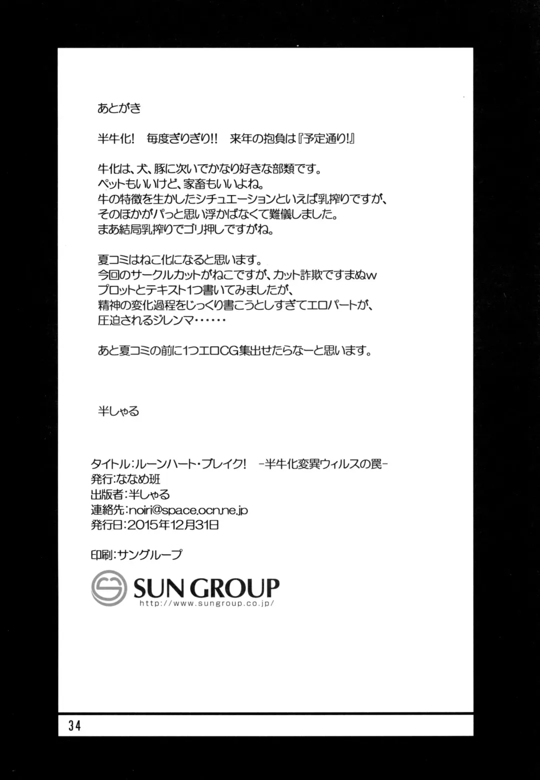 [Hansharu] Runeheart Break! -Hangyuuka Heni Virus no Wana- Fhentai - Page 34