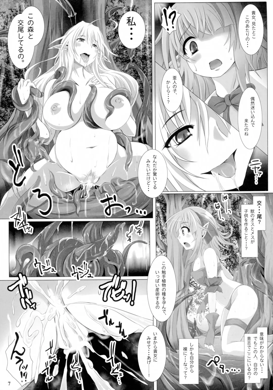 [Nekonta] Grope Trap DEEP -Koukan Chijo to Shinshoku no Wana- Fhentai - Page 7