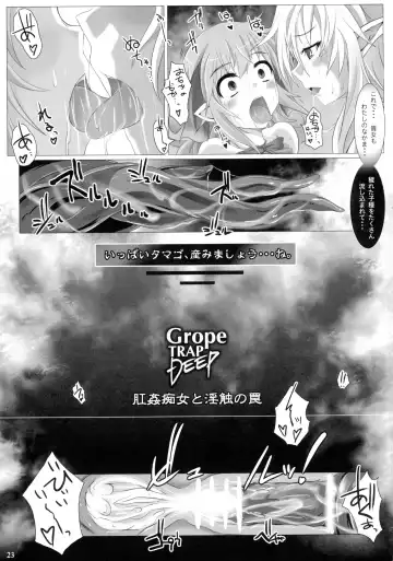 [Nekonta] Grope Trap DEEP -Koukan Chijo to Shinshoku no Wana- Fhentai - Page 23
