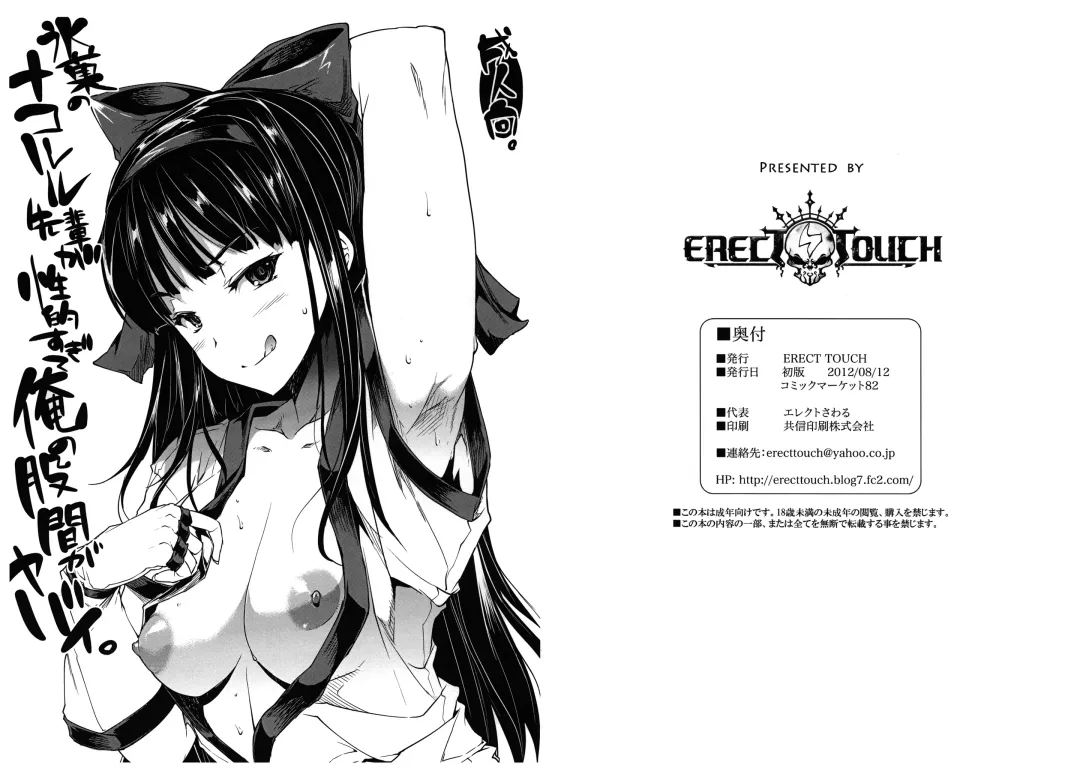 [Erect Sawaru] Hyouka no Nakoruru-senpai ga Seitekisugite Ore no Kokan ga Yabai. Fhentai - Page 1