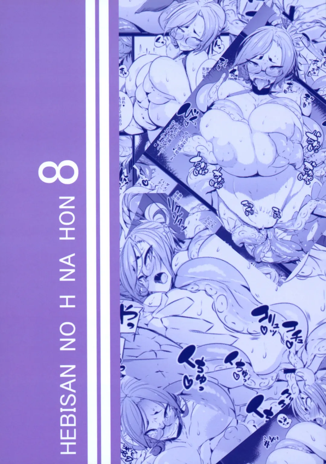 [Tsumetoro] Hebi-san no H na Hon 8 Fhentai - Page 2