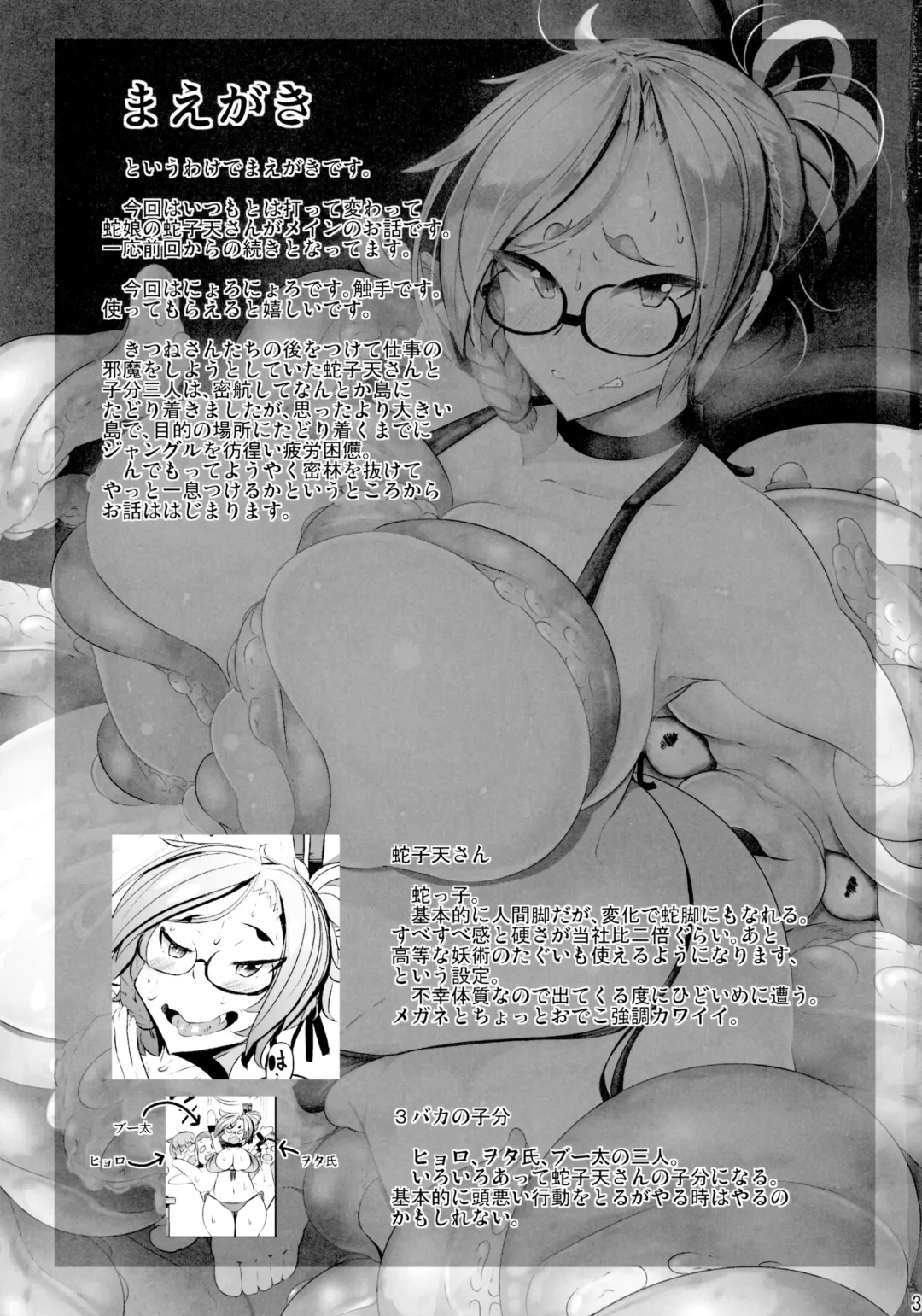 [Tsumetoro] Hebi-san no H na Hon 8 Fhentai - Page 3