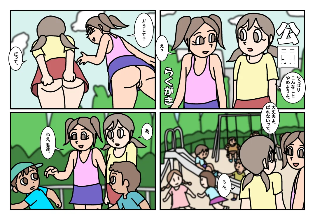 Onnatomo 3 -Park 1 Fhentai - Page 1