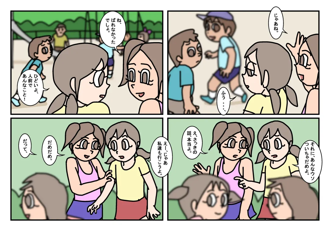 Onnatomo 3 -Park 1 Fhentai - Page 4