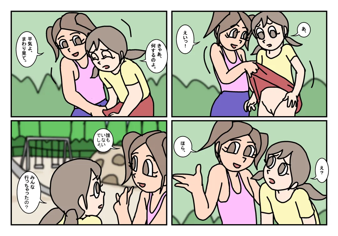 Onnatomo 3 -Park 1 Fhentai - Page 5