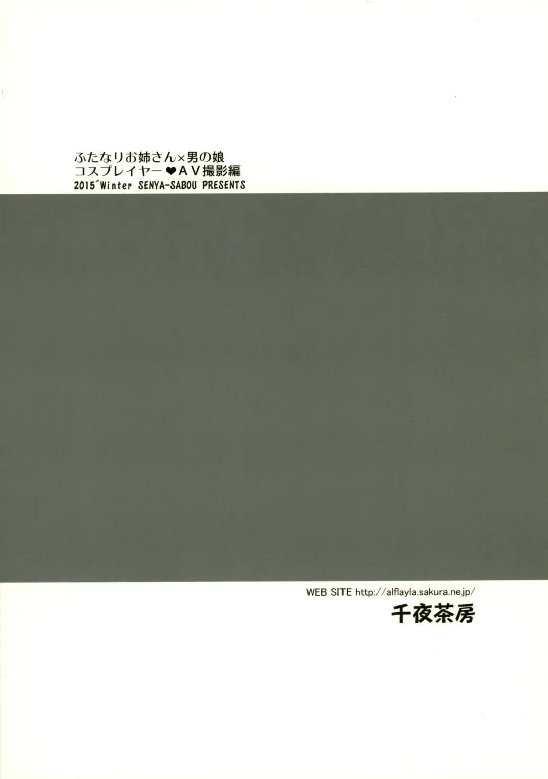 [Alpha Alf Layla - Ogata Mamimi] Futanari Onee-san × Otokonoko Cosplayer AV Satsuei Hen Fhentai - Page 2