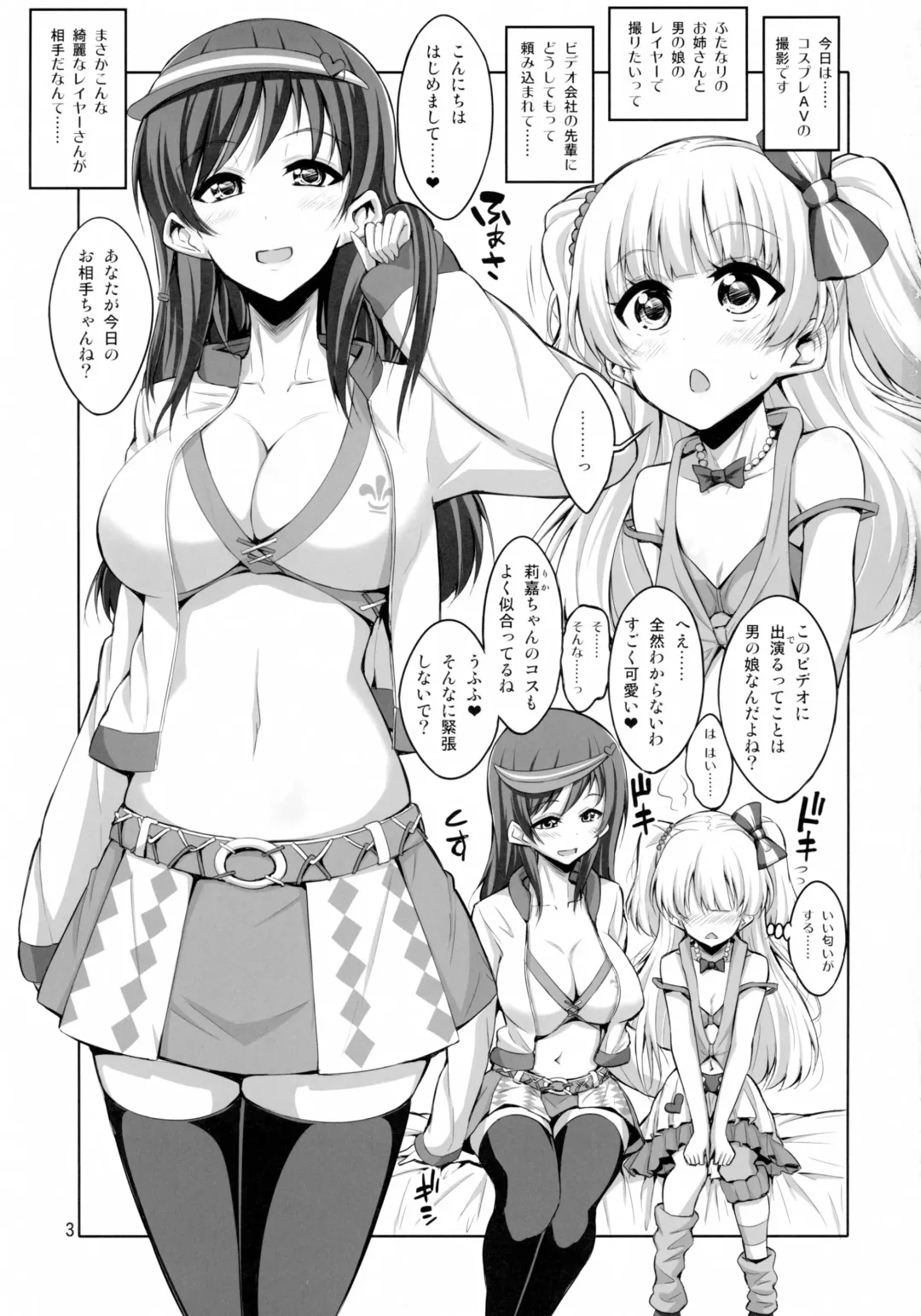 [Alpha Alf Layla - Ogata Mamimi] Futanari Onee-san × Otokonoko Cosplayer AV Satsuei Hen Fhentai - Page 3