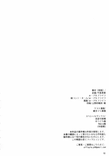 [Alpha Alf Layla - Ogata Mamimi] Futanari Onee-san × Otokonoko Cosplayer AV Satsuei Hen Fhentai - Page 18