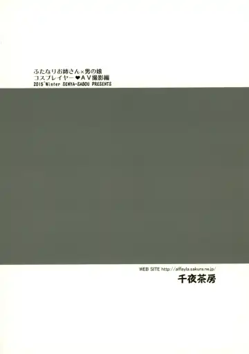 [Alpha Alf Layla - Ogata Mamimi] Futanari Onee-san × Otokonoko Cosplayer AV Satsuei Hen Fhentai - Page 2