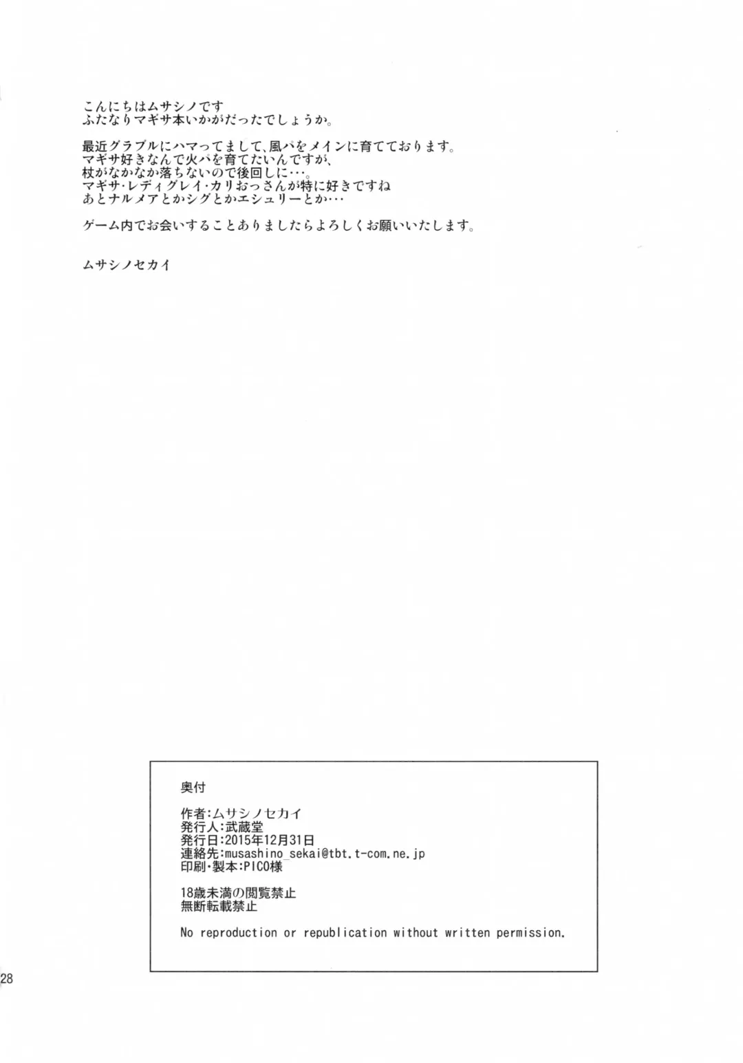 [Musashino Sekai] Meteor Swarm Eruption Fhentai - Page 28