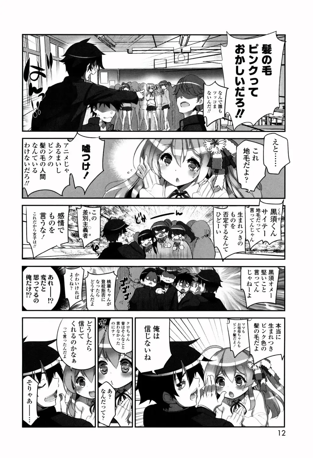 [Fujishima Sei1go] Binkan Plastic - Sensitive Plastics Fhentai - Page 13