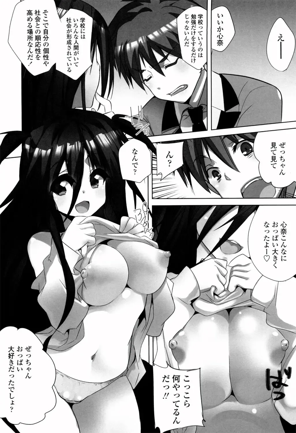 [Fujishima Sei1go] Binkan Plastic - Sensitive Plastics Fhentai - Page 141