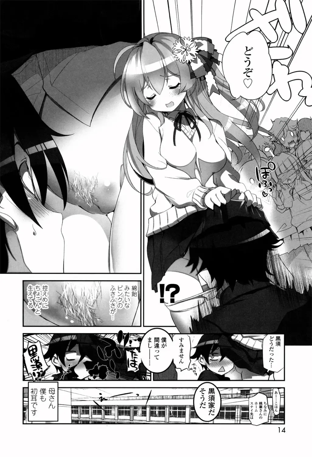 [Fujishima Sei1go] Binkan Plastic - Sensitive Plastics Fhentai - Page 15
