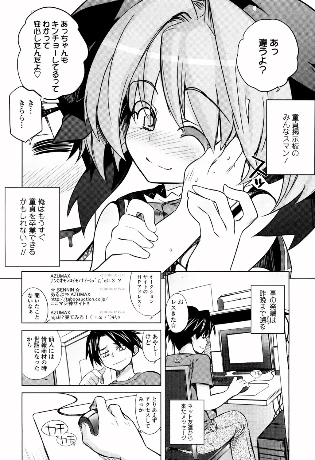 [Fujishima Sei1go] Binkan Plastic - Sensitive Plastics Fhentai - Page 209