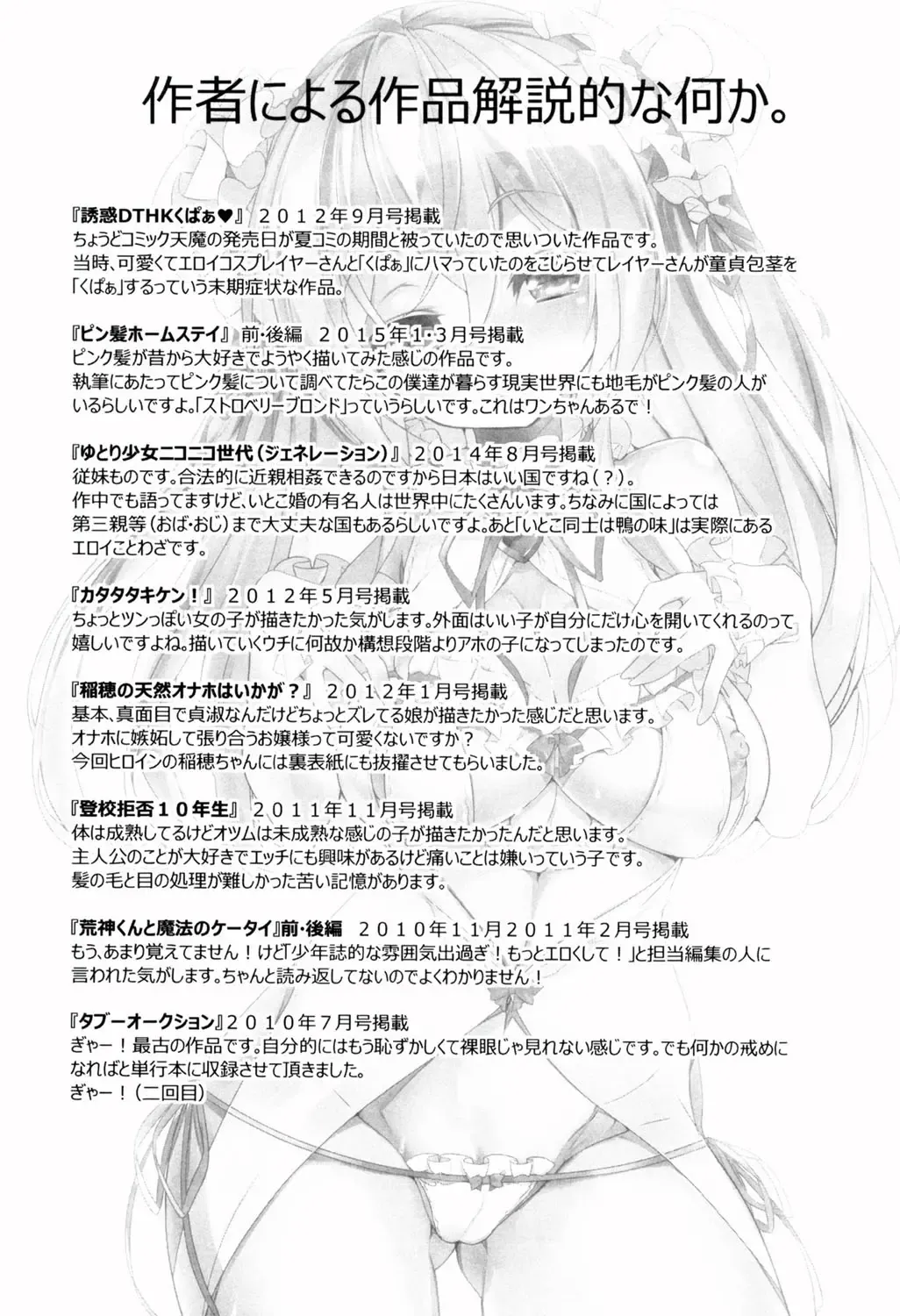 [Fujishima Sei1go] Binkan Plastic - Sensitive Plastics Fhentai - Page 232