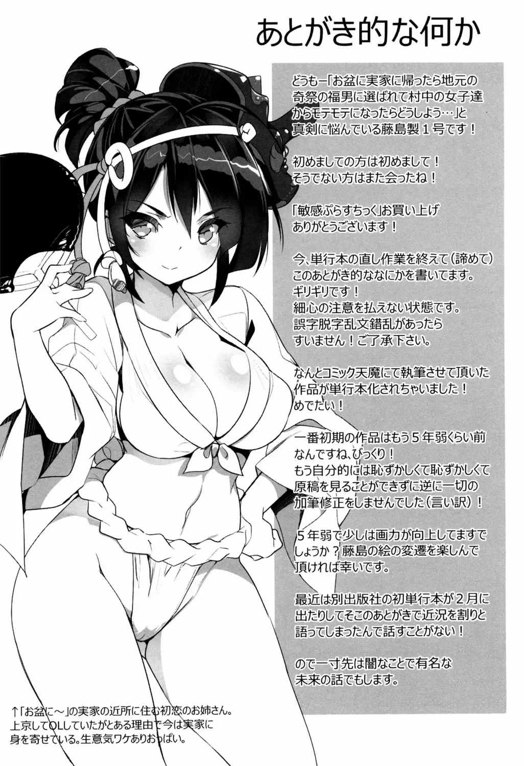[Fujishima Sei1go] Binkan Plastic - Sensitive Plastics Fhentai - Page 233