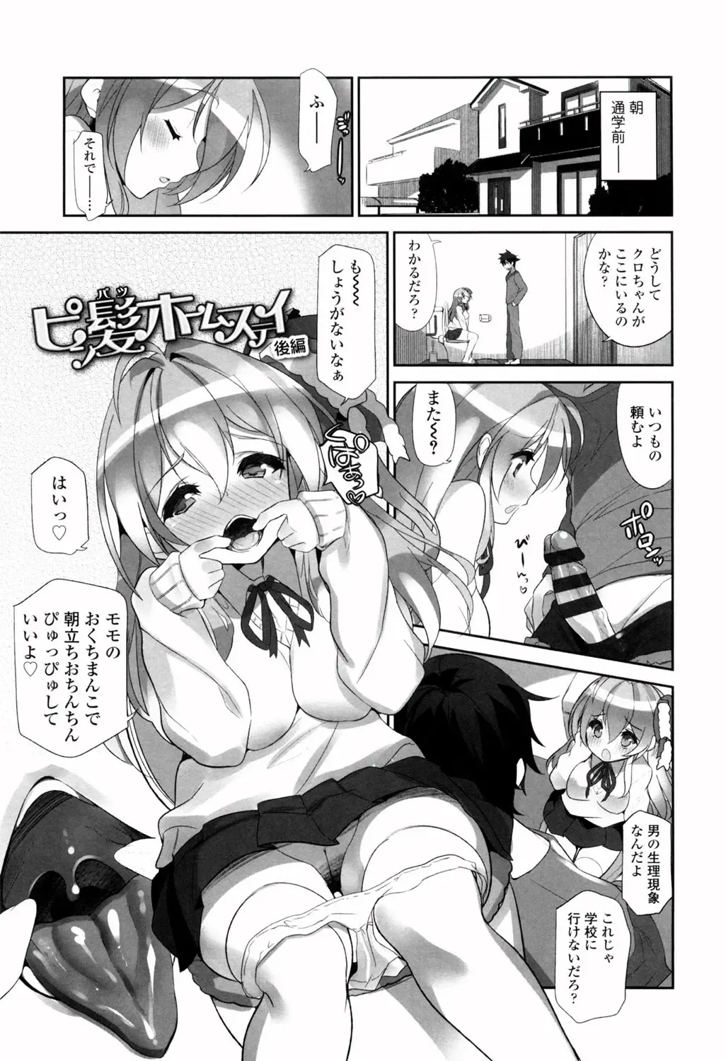 [Fujishima Sei1go] Binkan Plastic - Sensitive Plastics Fhentai - Page 38