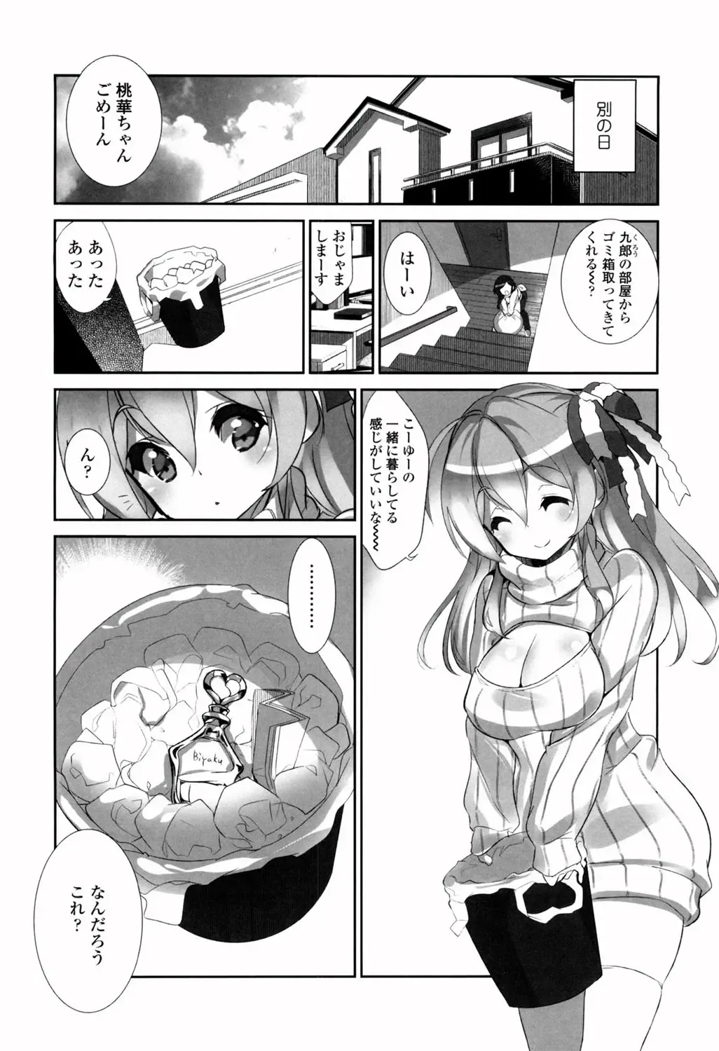 [Fujishima Sei1go] Binkan Plastic - Sensitive Plastics Fhentai - Page 51