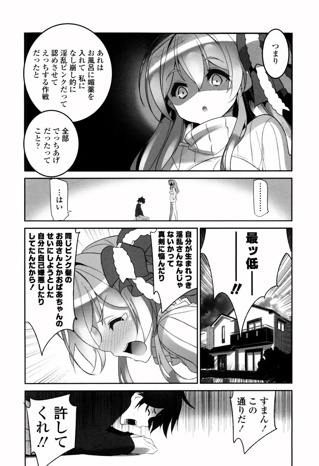 [Fujishima Sei1go] Binkan Plastic - Sensitive Plastics Fhentai - Page 53