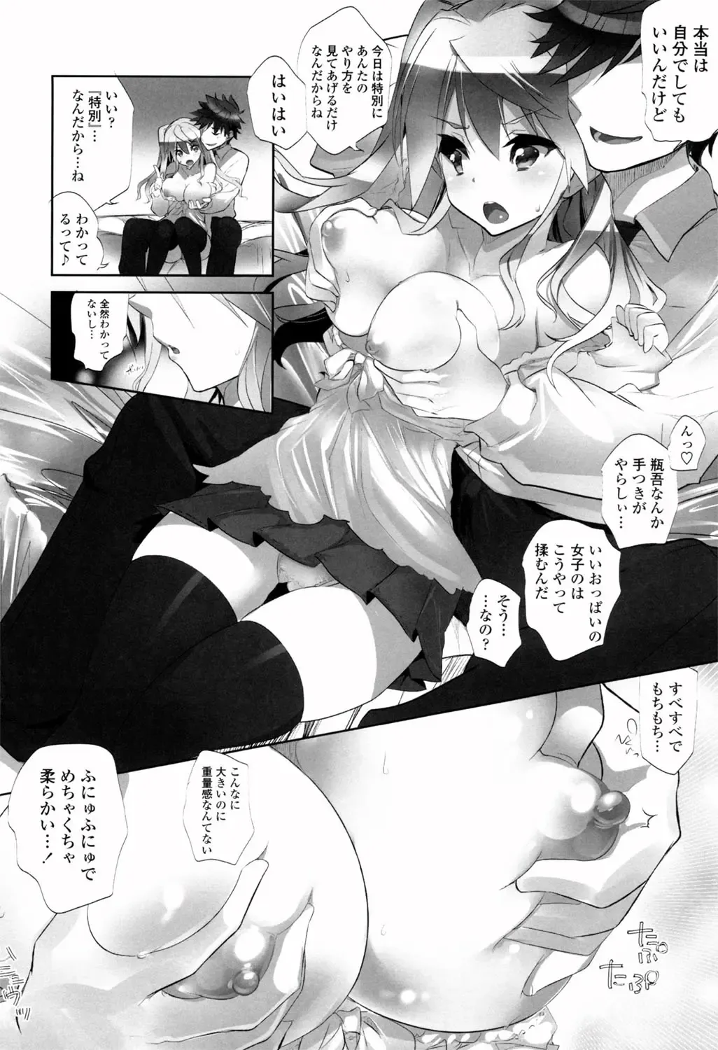 [Fujishima Sei1go] Binkan Plastic - Sensitive Plastics Fhentai - Page 93