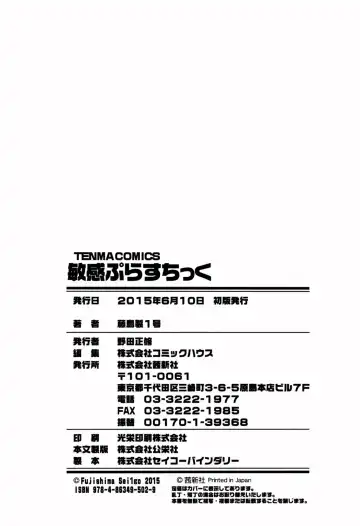 [Fujishima Sei1go] Binkan Plastic - Sensitive Plastics Fhentai - Page 235