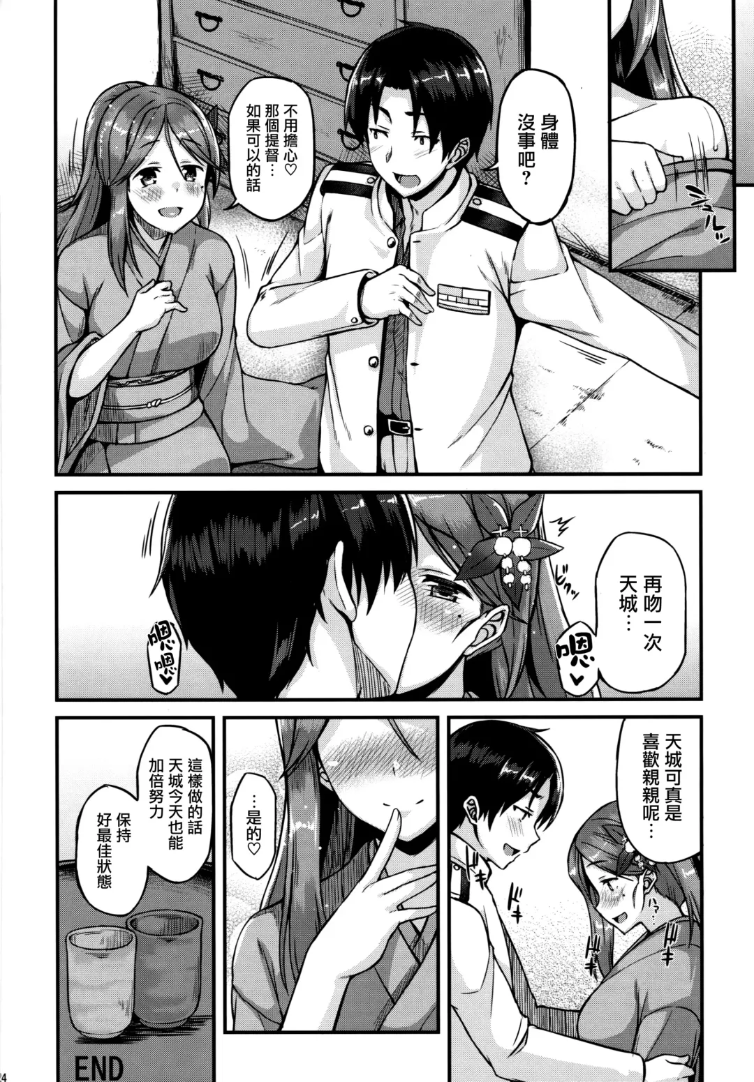 [Saemon] Amagi to Ichaicha Shitai!! Fhentai - Page 24